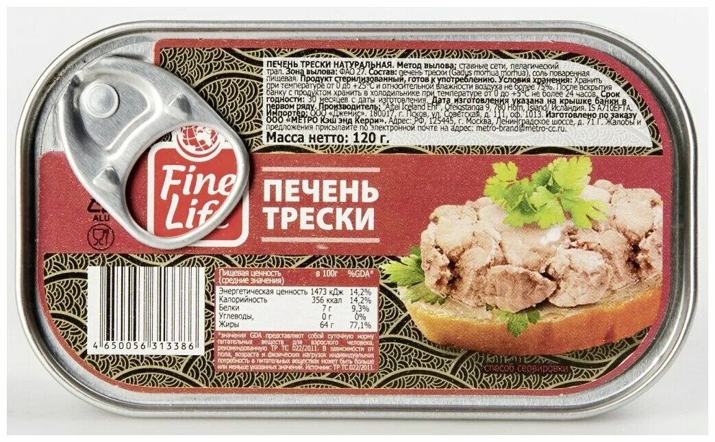 Печень тресковых рыб. Fine Life печень трески натуральная. Печень трески Fine food. Печень трески вкусные консервы натуральная, 120г сухой вес.