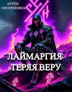 Попаданец темный воин том 2