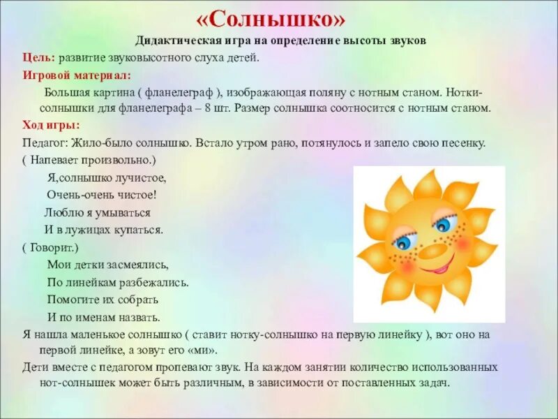 Как играть в солнышко 36 карт. Игра солнышко. дидактическая игра солнышко. дидактическаие игра «солнышко». игра на развитие звуковысотного слуха.