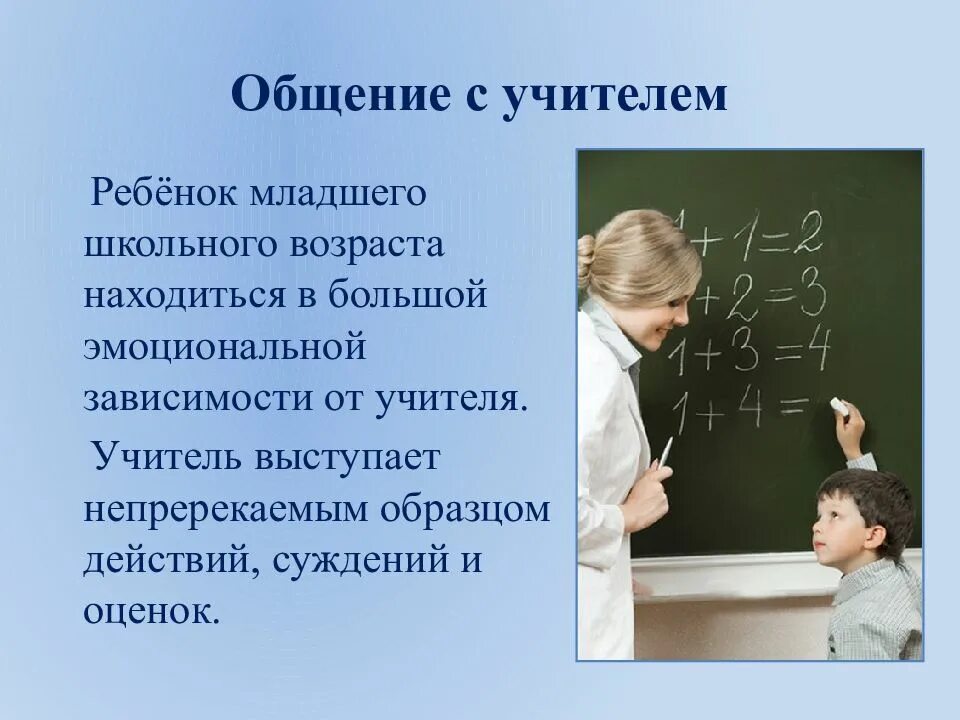 Оценка в младшем школьном возрасте