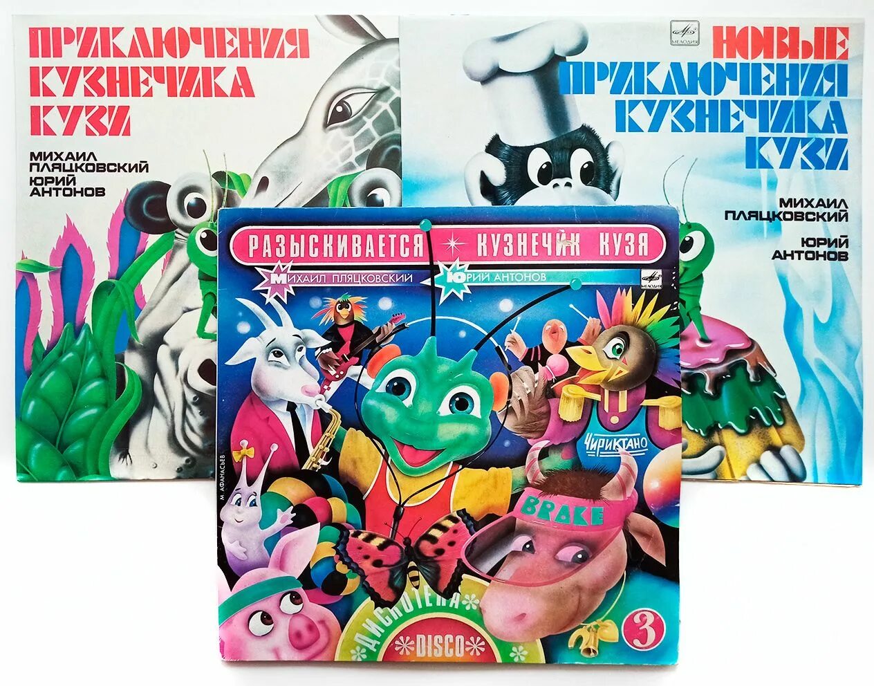 Пластинка виниловая кузнечик кузя. Приключения кузнечика кузи винил. Приключения кузнечика кузи на планете туами. Приключения кузнечика кузи на планете туами. Приключения кузнечика кузи грампластинка.