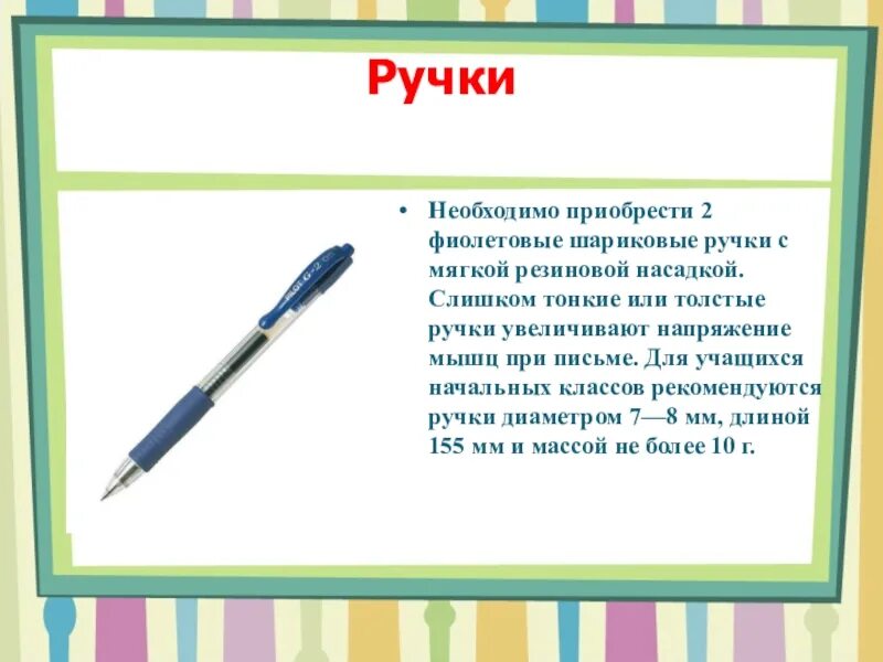 Купить ручки надо. Шариковая ручка толстая или тонкая. Проект в начальной школе про ручки. Проект шариковая ручка 4 класс. Для чего нужна ручка.