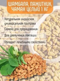 Пажитник с белорусского