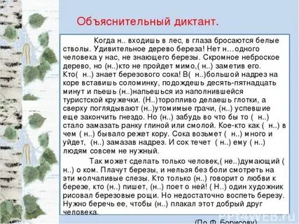 Диктант березовая роща зимой