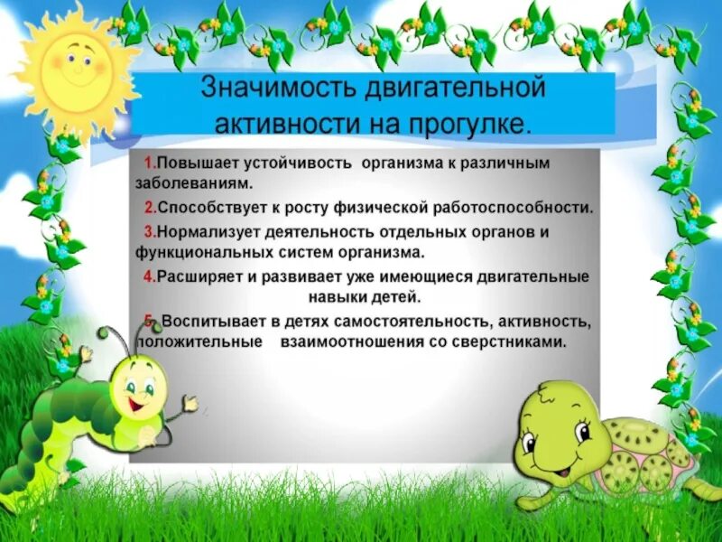 Зимние фигуры для двигательную активность детей. Двигательная активность детей дошкольного возраста на прогулке. Двигательная активность детей на прогулке в доу. Двигательная деятельность детей на прогулке. Двигательная деятельность детей на прогулке.