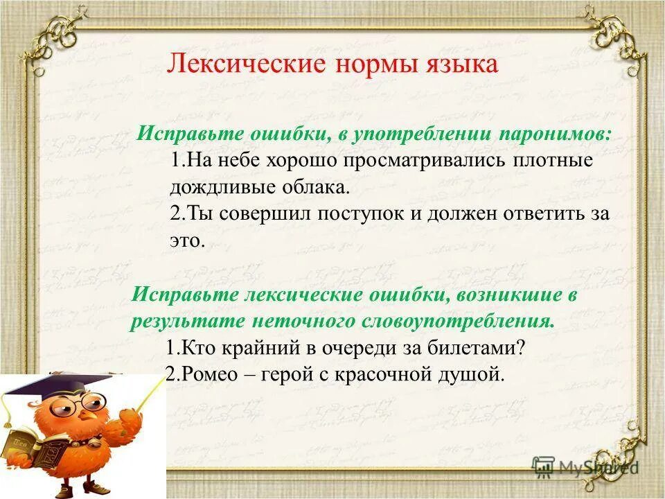 Как можно исправить предложение. Предложения с лексическими ошибками. Исправь ошибки в предложениях. Текст с лексическими ошибками. Лексические нормы предложения.