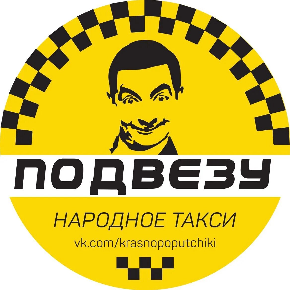 Номер телефона такси народное. Народное такси. Народное такси номер. Народное такси Владивосток. Такси Красноармейск.