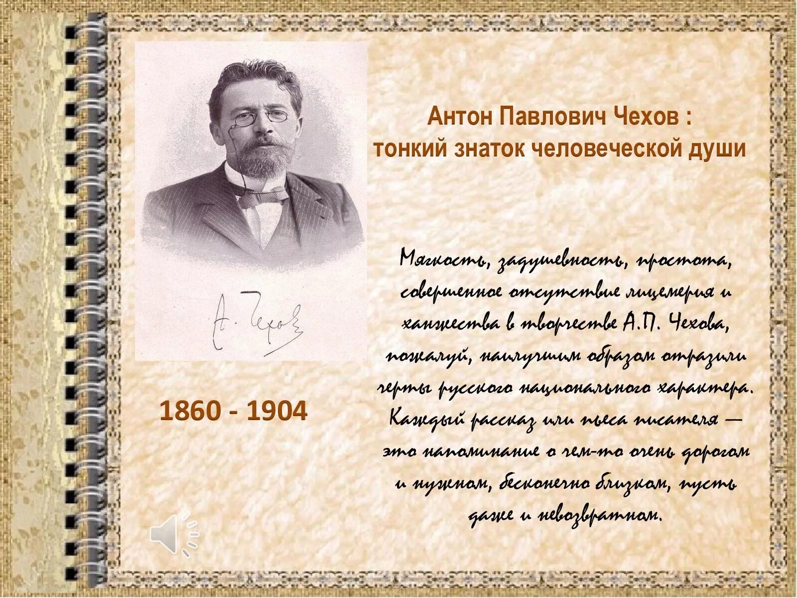 автор а п чехов