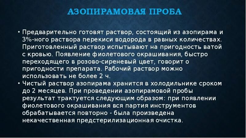 Азопирамовая проба. Методика проведения азопирамовой пробы. Инструкция азопирамовой пробы. Азопирамовая проба это проба на.