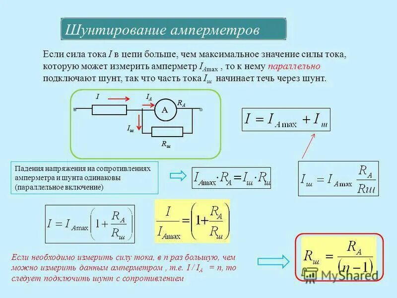 Шунт в цепи