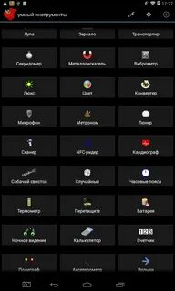 Инструменты приложения на android