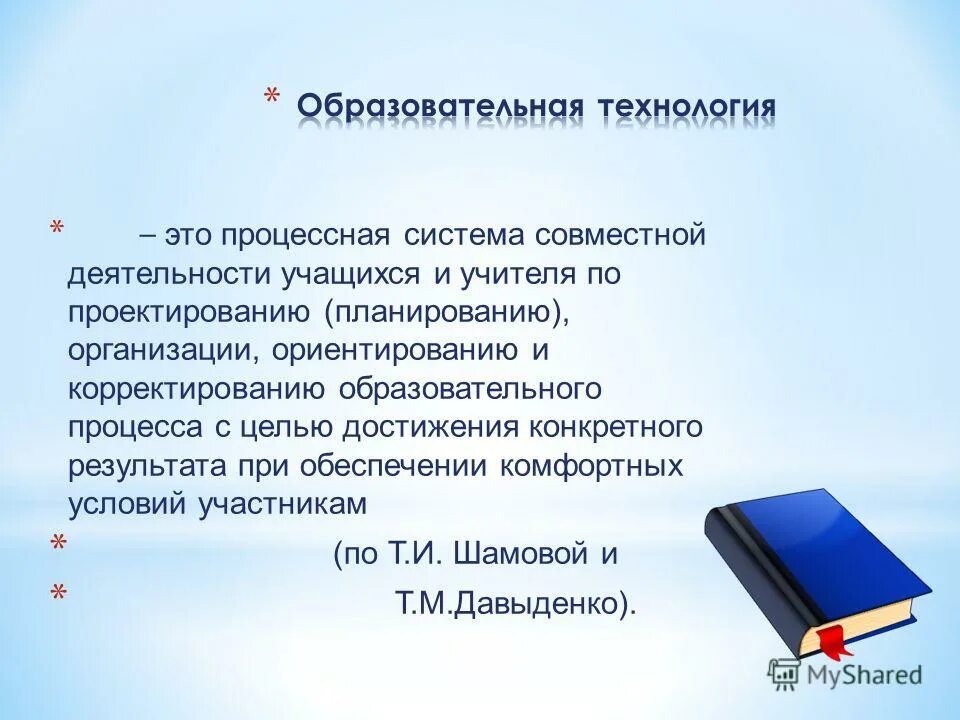 процессная модель системы менеджмента качества смк организации. процессный подход в менеджменте. понимание педагогических приёмов. субъект учебной деятельности это. образовательные педагогические технологии.