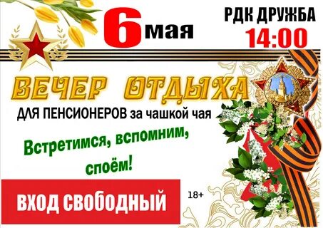 Отчет вечера отдыха