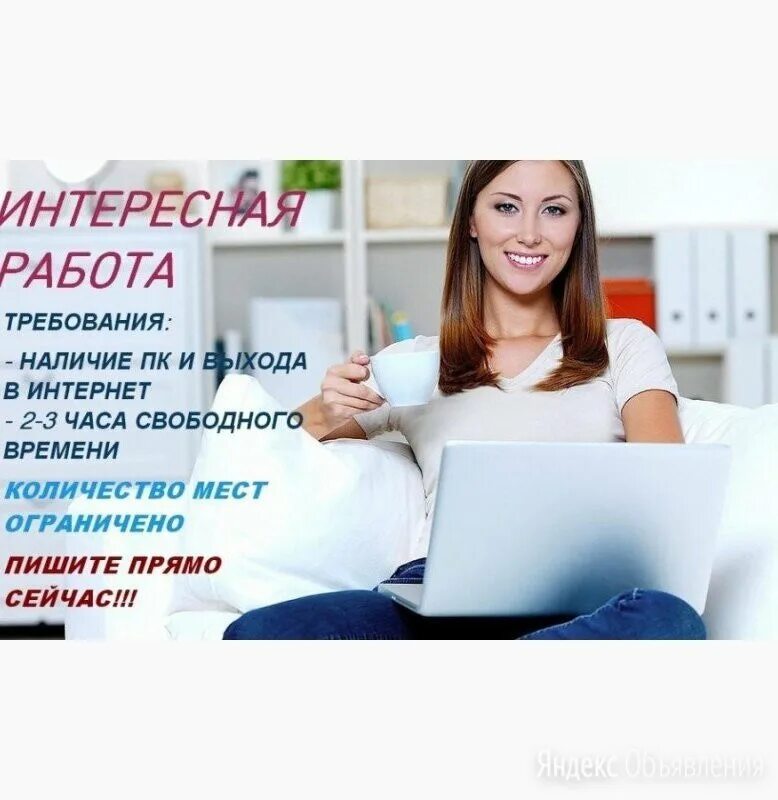 Подработка для школьников в интернете. Удаленная работа. работа на дому. удаленная работа в интернете на дому.