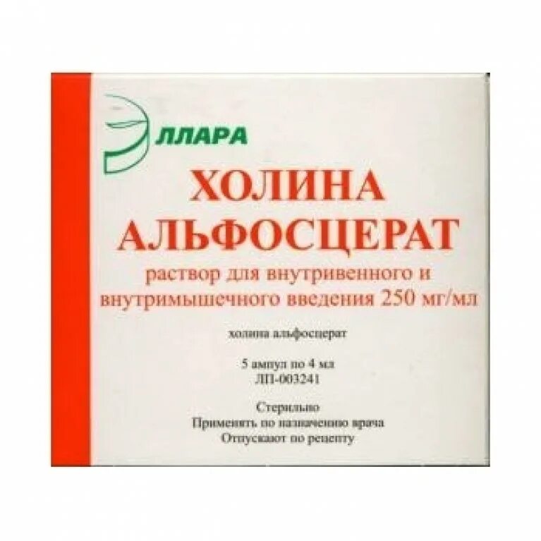 Холина альфосцерат 400 мг ампулы. Холина альфосцерат, 250мг/мл, 4мл №5. Холина альфосцерат р-р для в/в и в/м 250мг/мл амп. 4мл №5. Холина альфосцерат уколы.