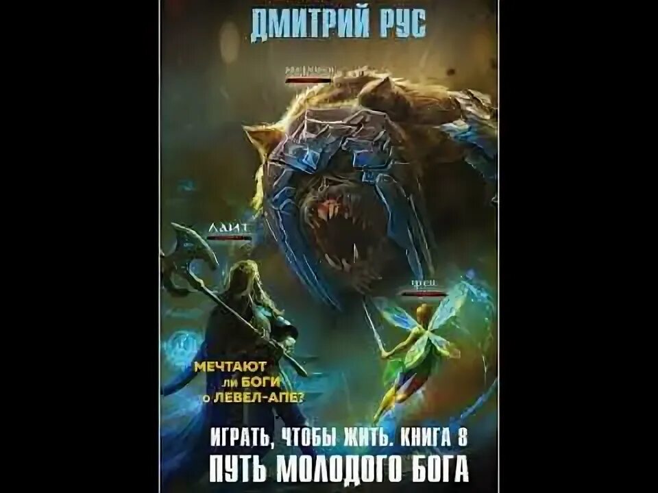 Играть чтобы жить. Делакруз. Молодой бог аудиокнига слушать. Люди и боги аудиокнига картина. Молодой бог аудиокнига слушать.