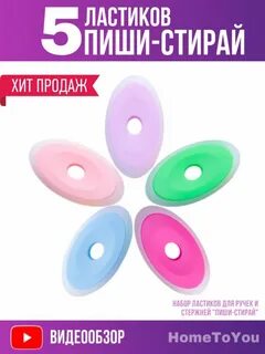 Ластик пиши стирай