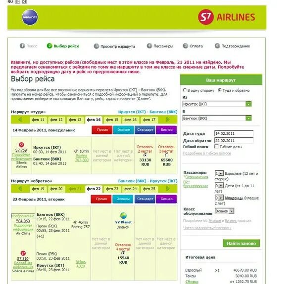 Самолет рейс s7 5210. Самолёт s7 Airlines в Иркутск. Билет s7. Билет на самолет s7. Билеты на эссевен авиабилеты