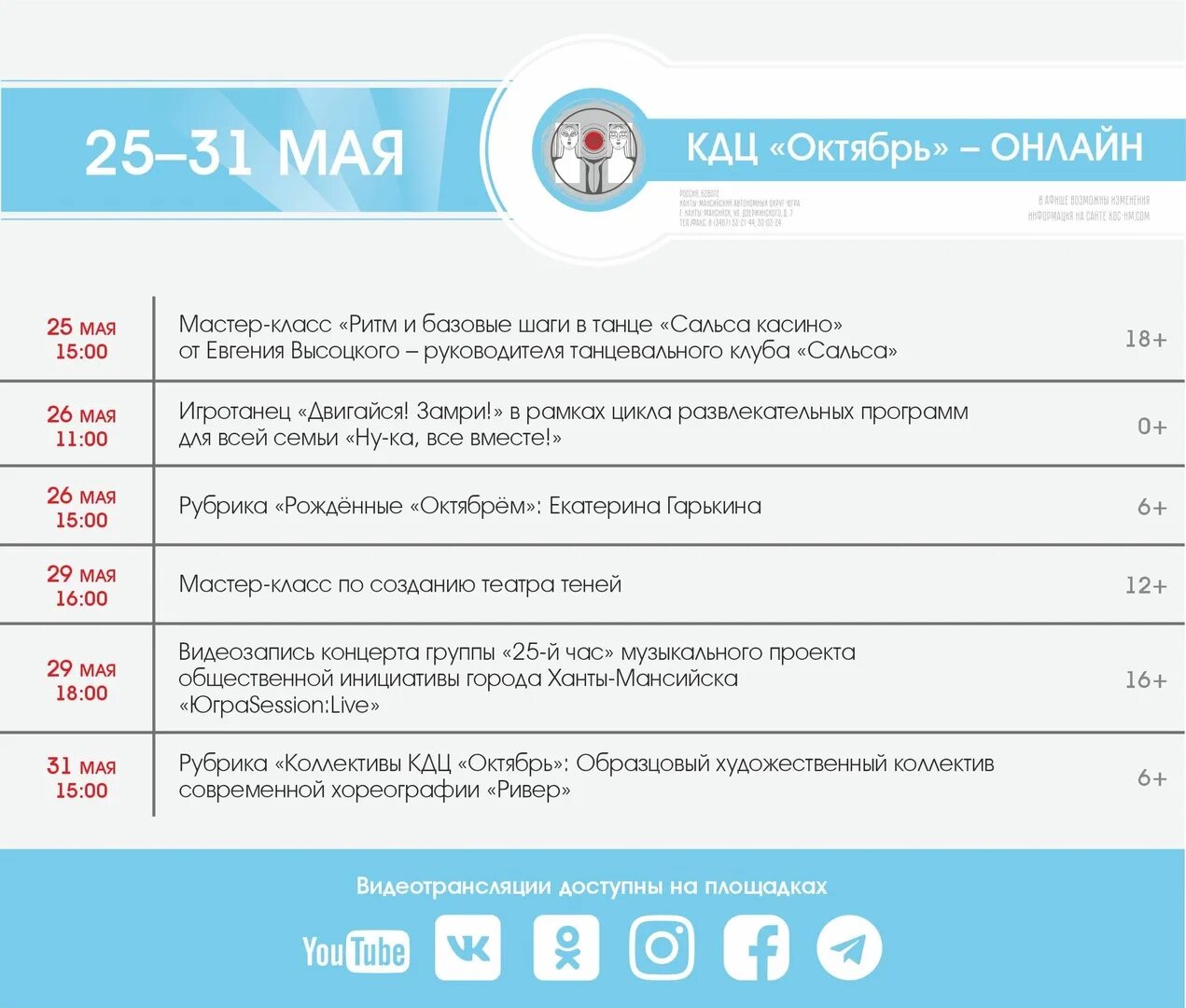 Афиша мероприятий Ханты-Мансийск. Лангал Ханты-Мансийск афиша. КДЦ октябрь город Ханты-Мансийск. Афиша КДЦ. Киновидеоцентр ханты афиша