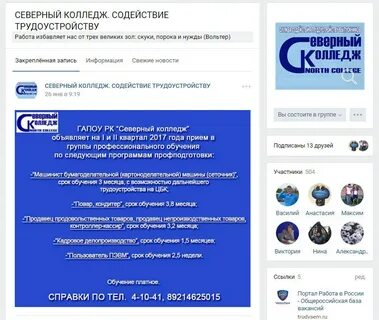 Северный колледж