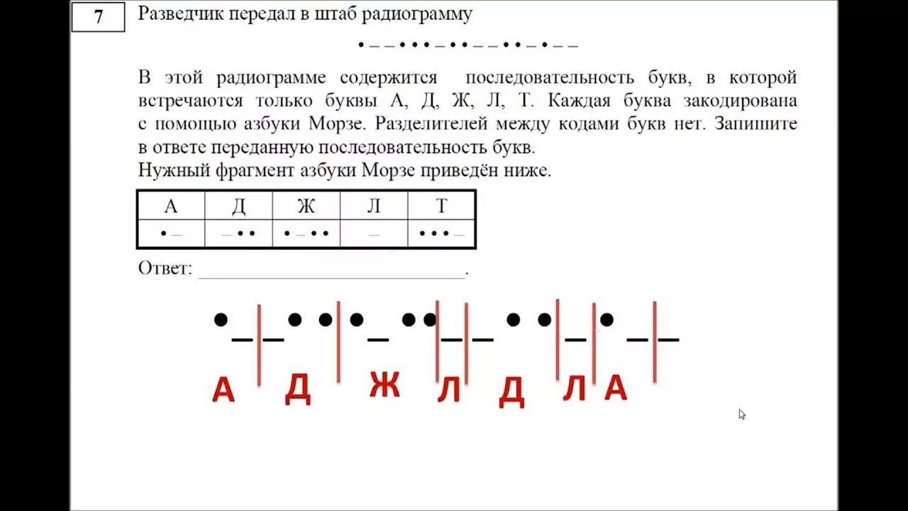 7 Задание ОГЭ Информатика. Разведчик передал а штаб радиограмму в этой радиограмме. Радиограмма расшифровка. 15 Задание ОГЭ Информатика.