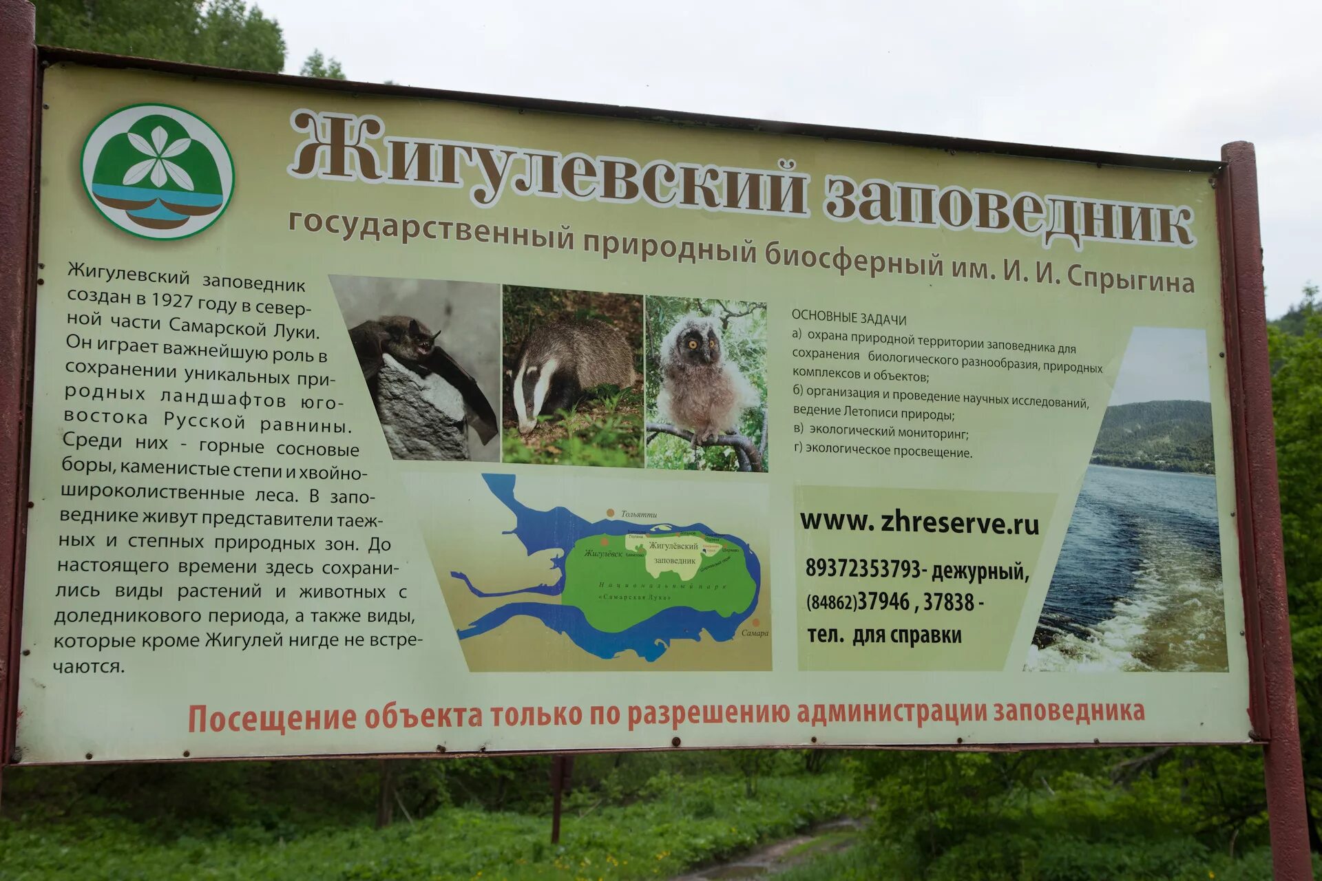 Жигулевский государственный природный заповедник им. и.и. Спрыгина. Виды категорий национальных парков