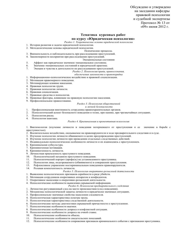 Темы для курсовой по психологии. Курсовая по психологии пример. Темы курсовых по психологии служебной деятельности. Содержание курсовой психология. Тесты юридическая психология