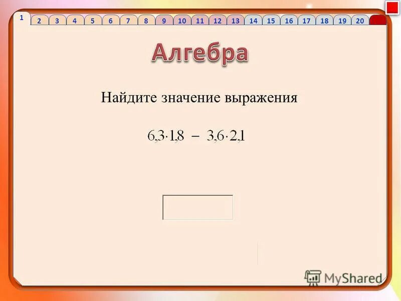 Найдите значение выражения 43 4