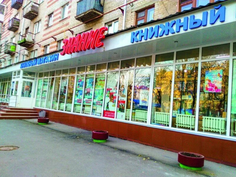 Знание магазинов. Володарского 34 красноярск. Книжный магазин знание. Пермь магазин знание на дружбе сувениры. Магазин знание.