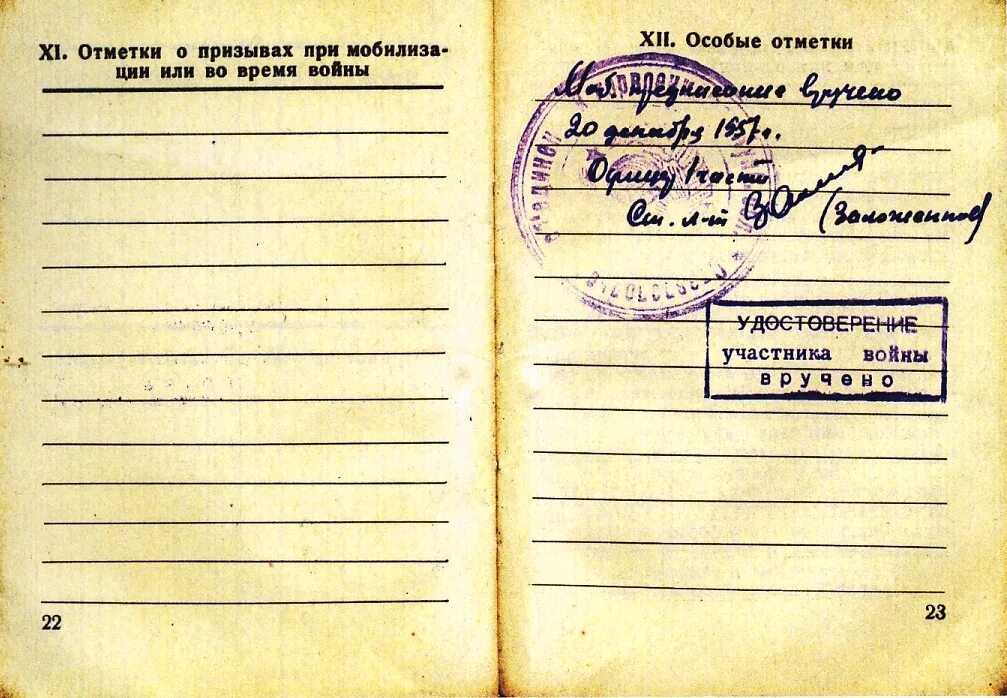 особые отметки в военном. военный билет особые отметки склонен. военный билет. особые отметки в военном билете. печать в военнике.