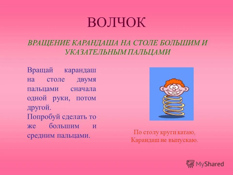 пастель составить слова