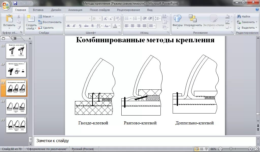 Крепление подошвы обуви. Доппельно-клеевой метод крепления. Строчечно-литьевой метод крепления подошвы. Строчечно-клеевой метод крепления подошвы. Рантово прошивной метод крепления подошвы.