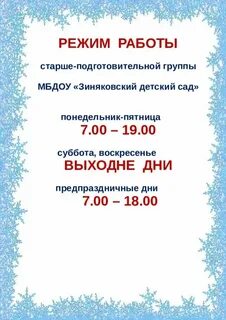 График работы садов в москве