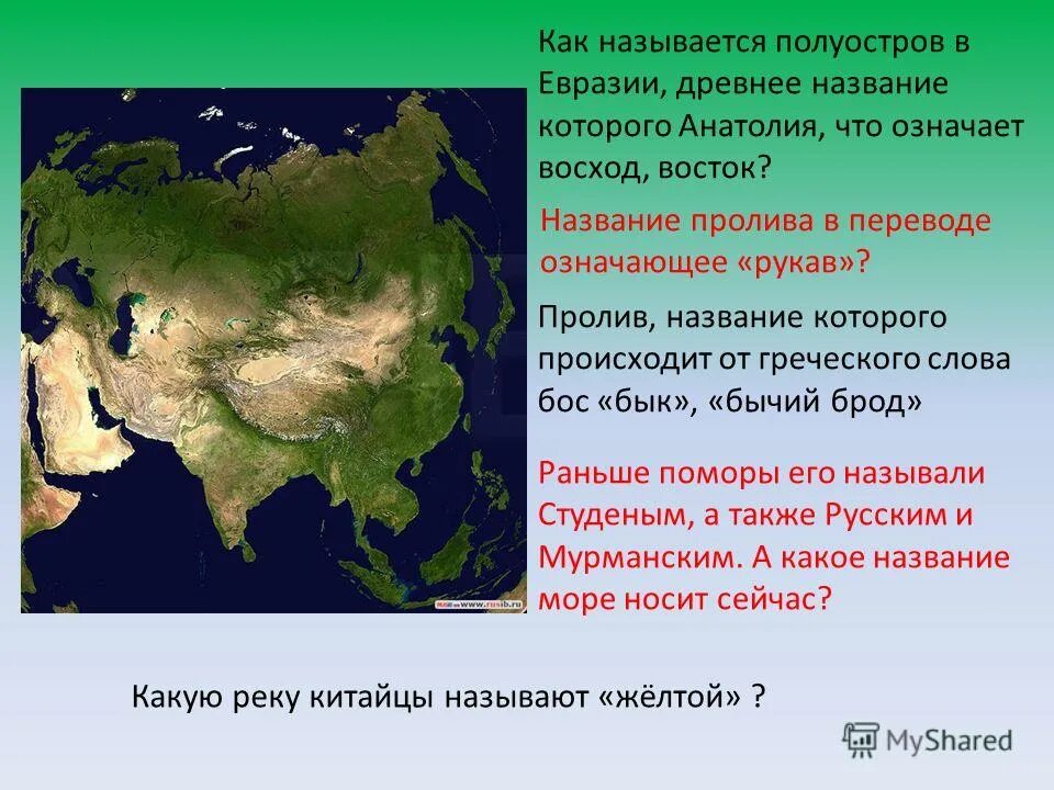 Континент россии карта материка евразия. Физическая карта евразии с городами. Как называется евразия. Политическая карта материка евразия. Материк евразия.