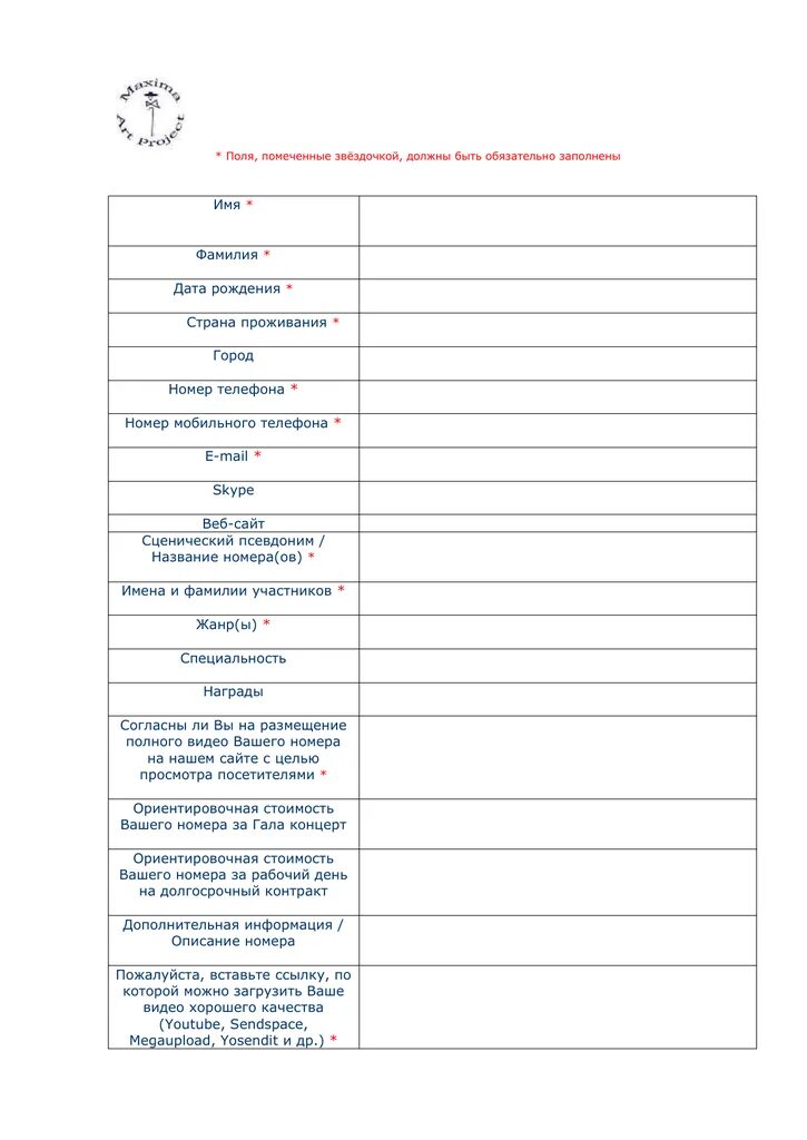 Форма word. Как заполнить анкету в ворде. Как создать анкету в ворде. Анкетирование в ворде. Как заполнить анкету в ворде.