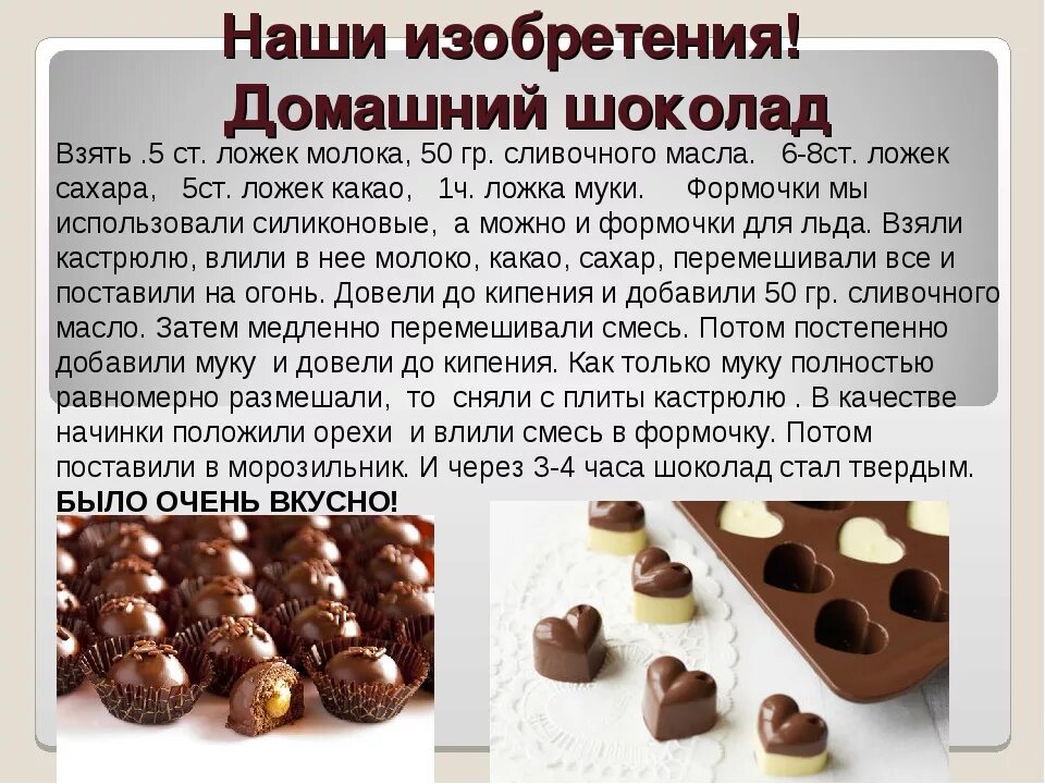 Где сделали шоколад. История шоколада. Фабрика шоколада. История шоколада. Презентация на тему шиколад.