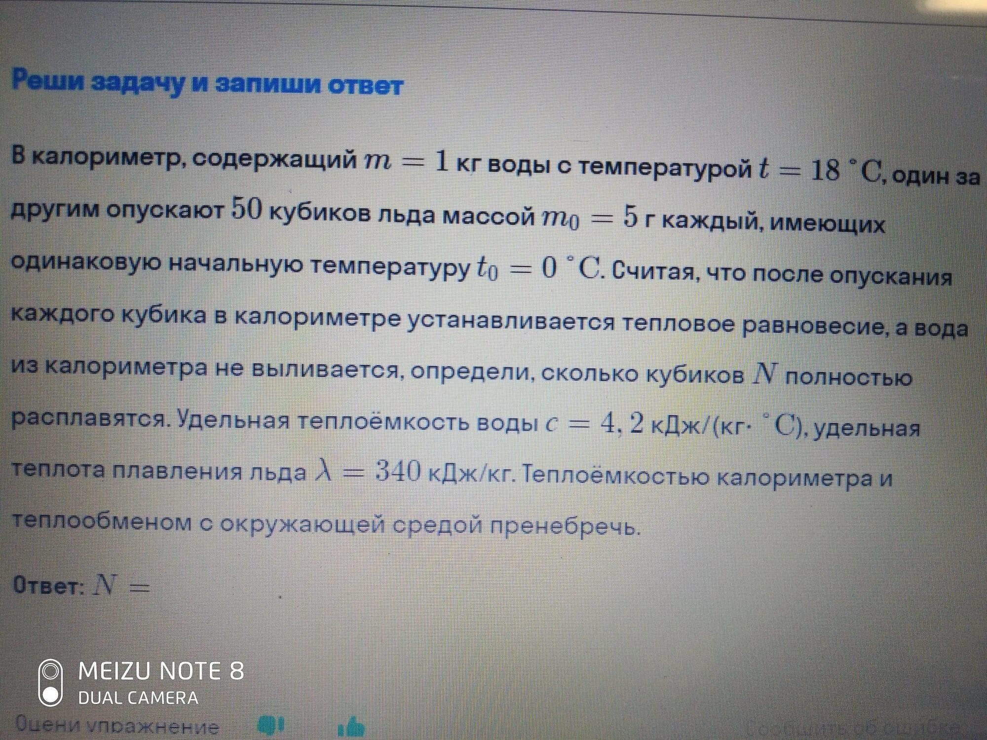 В латунный калориметр массой 0.2 кг содержащий 0.35 кг воды. В калориметр налили воды 0,5 литра. В стакан калориметра содержащий 177 г воды. В калориметре с водой температурой 15. В калориметре находится лед массой 1 кг