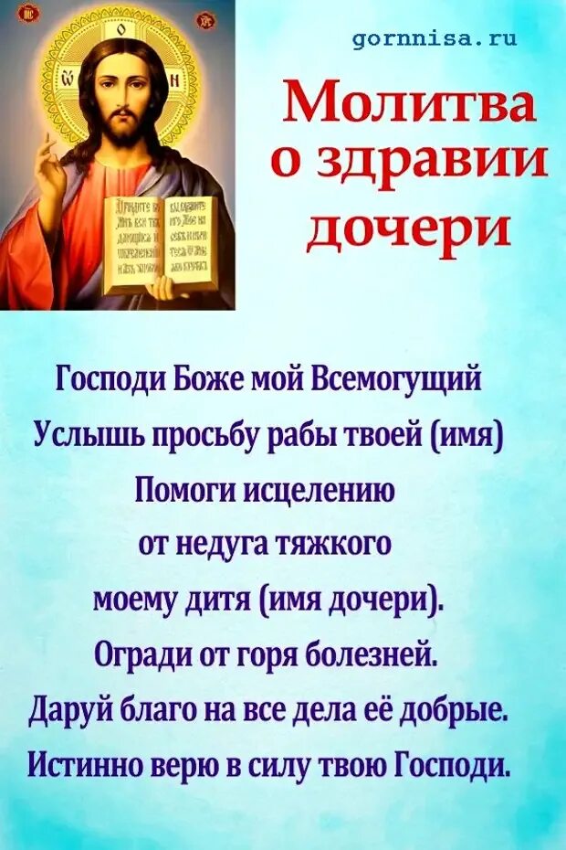 О здоровье сына сильная. Молитва о здравии детей сильная материнская. Молитва за здоровье ребенка. Молитва о здравии ребенка. Молитва о здравии дочери.