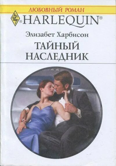 Да нет мрачные истории. Тайный наследник 1. Аудиокнига наследник. Тайный наследник 1. Книга его наследник.