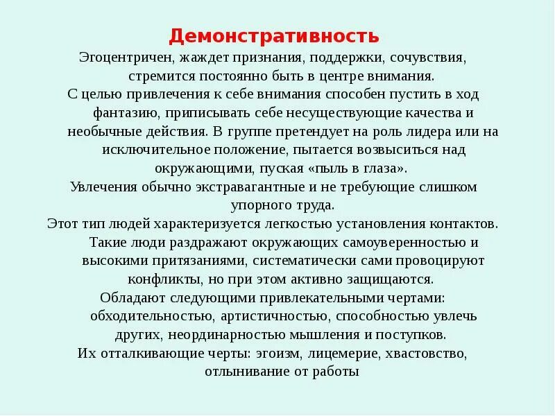 Эгоцентричный образ мышления 52 глава. Эгоцентризм это в психологии. Эгоцентризм признаки. Проявления эгоцентризма. Эгоцентризм это определение.