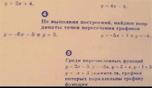 У 5 6х 13 найдите координаты. Не выполняя построения Найдите координаты точек пересечения.