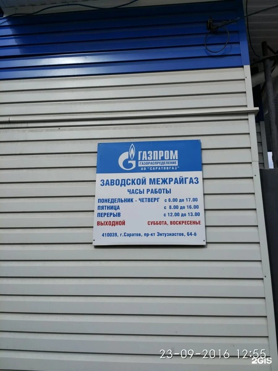 Саратовгаз передать. День работника скорой медицинской помощи. Межрайгаз. С праздником скорой помощи. Саратовгаз передать.