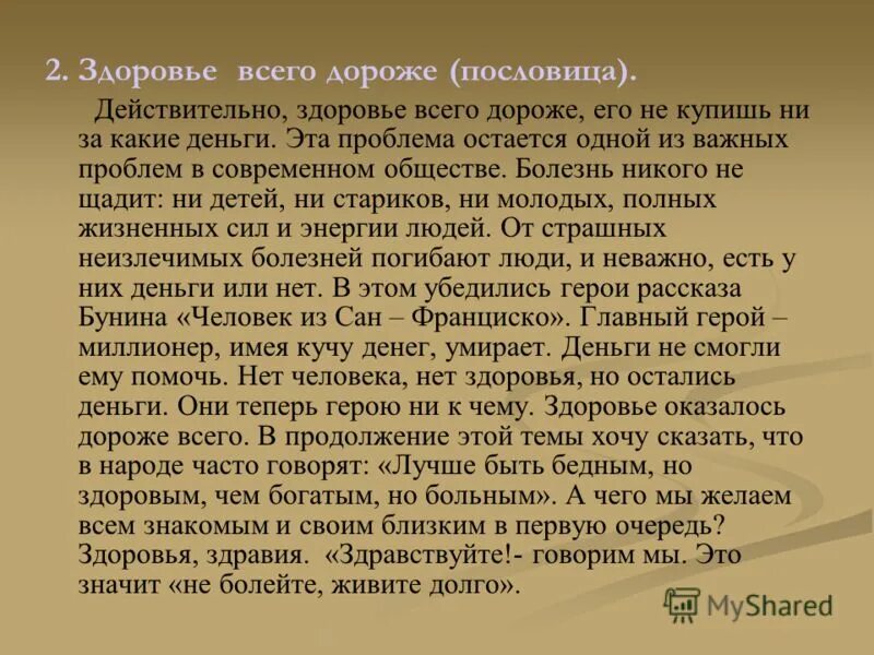 Сочинение на тему не ни. Эссе на тему здоровье. Сочинение на тему здоровье. Эссе про здоровье. Сочинение на тему здоровье человека.