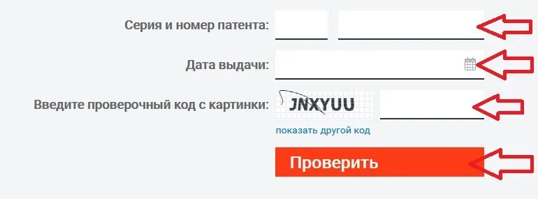 Личный кабинет патент. Проверка патент. Проверь оплату патента. Праверил оплату патент. Проверить статус патента