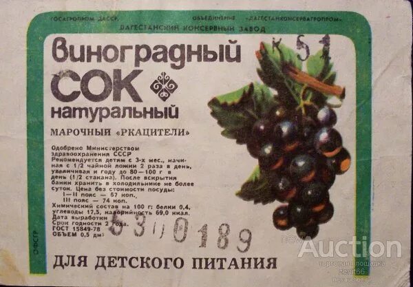 Этикетка виноградный сок. Виноградный сок СССР. СССР сок виноградный этикетка. Этикетка от виноградного дня.