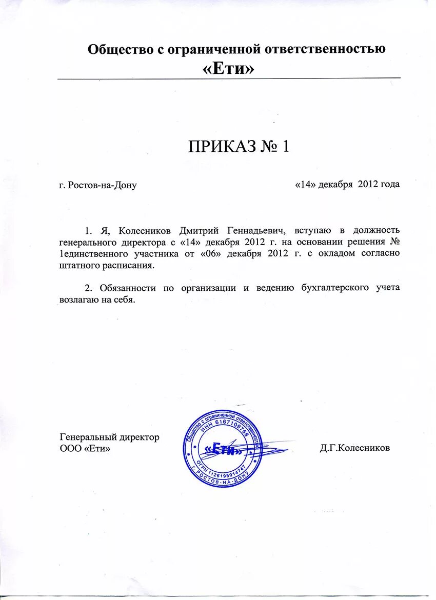 Подпись ген директора за главного бухгалтера приказ. Приказ на право подписи директора за главного бухгалтера. Образец приказа на главного бухгалтера с правом подписи образец. Приказ на право подписи за бухгалтера на директора.