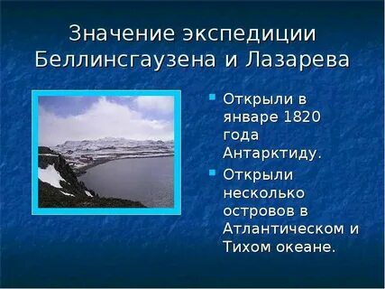 Какое значение экспедиции