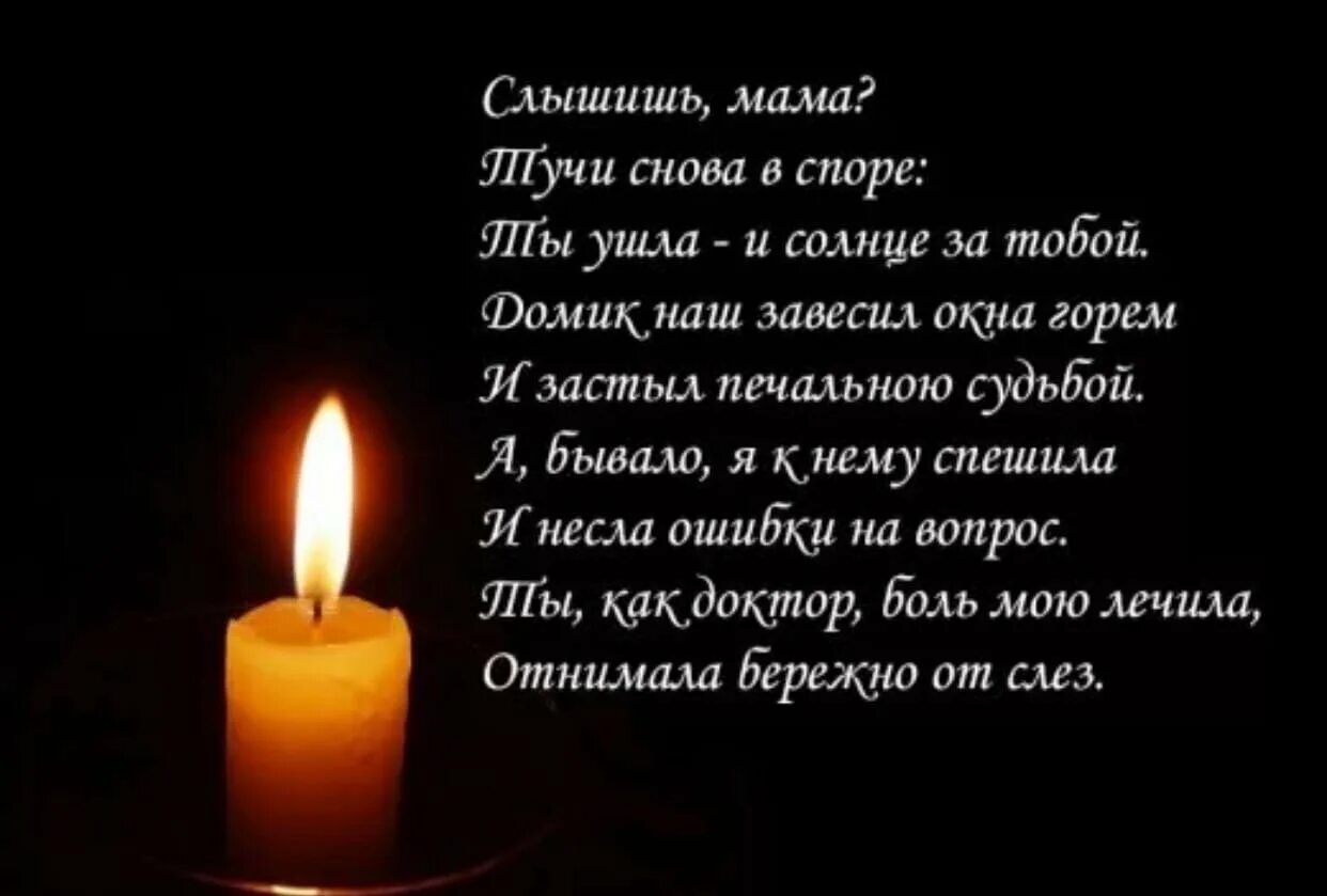 Стихи о смерти мамы. Стихи в память о маме. Годовщина смерти мамы. Стихи о потере мамы. День матери ушедших матерей