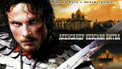 Невская битва 2008