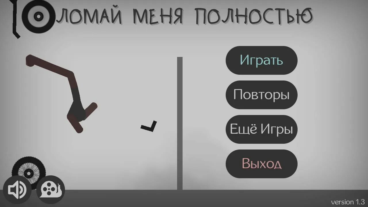 Игра сломай меня полностью. Игра ломай меня. Сломай меня полностью игра. Стикмен сломай меня. Игра Стикмен ломать кости.